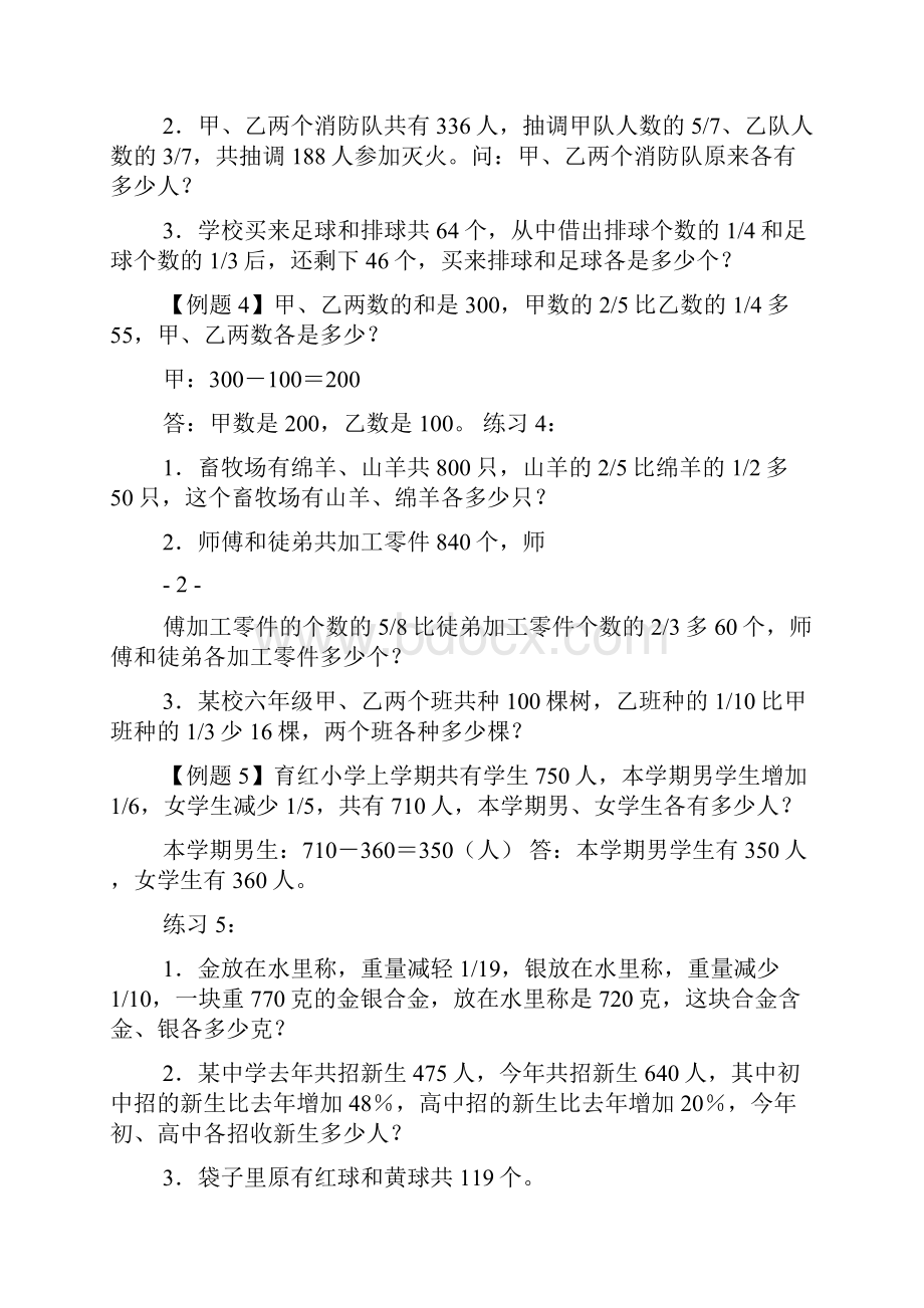 六年级举一反三a答案.docx_第3页