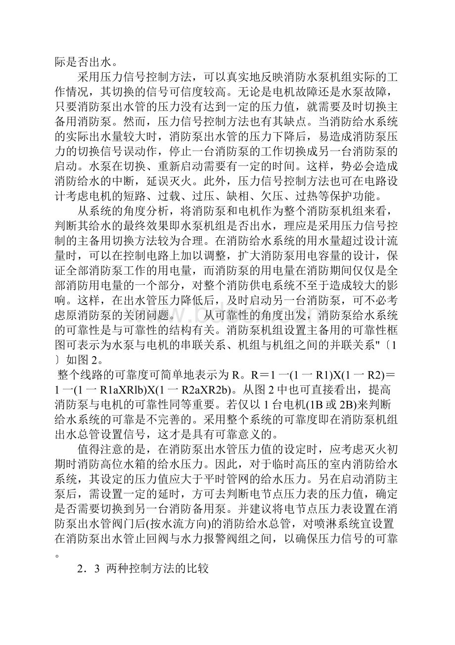 消防泵的主备用切换方法比较标准范本.docx_第3页