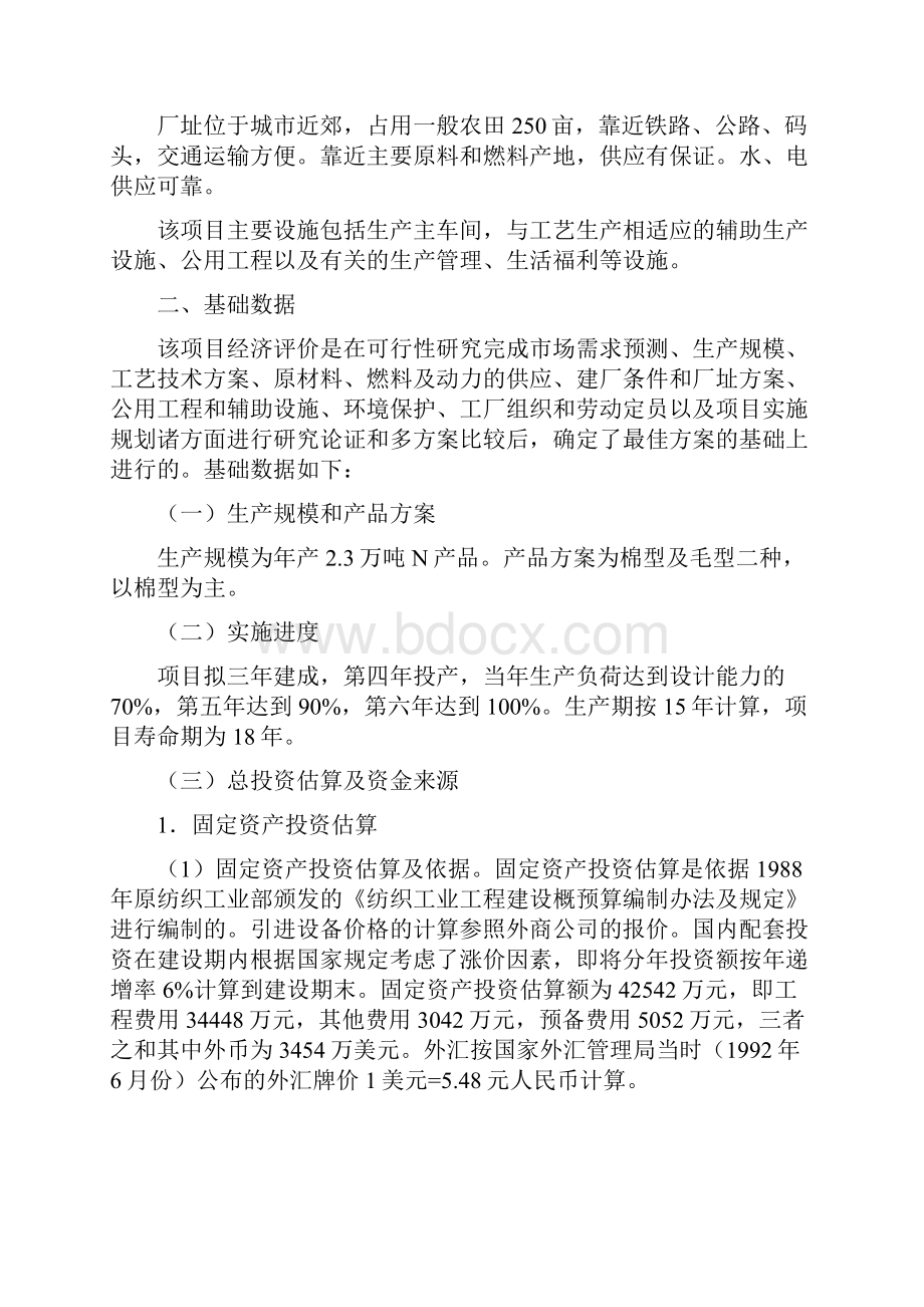 项目投资分析案例.docx_第2页