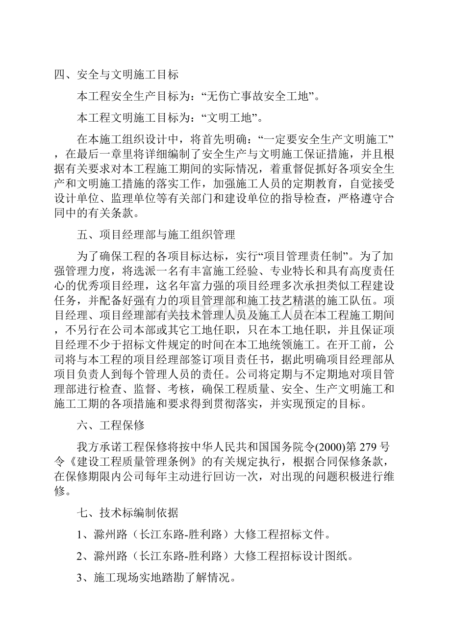 滁州路大修工程施工组织设计1文档格式.docx_第3页