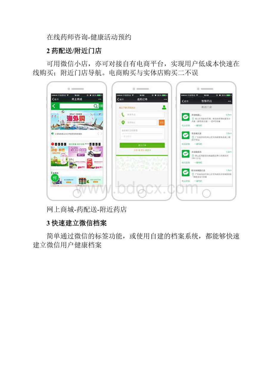 药店微信公众平台解决方案设计.docx_第3页