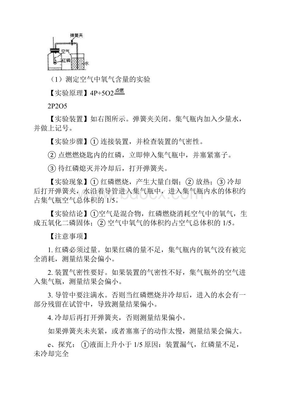 初三化学全册知识点.docx_第3页