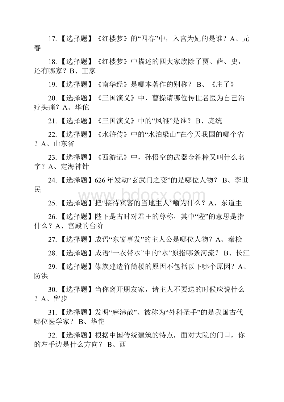 国学题复习题电子版.docx_第2页