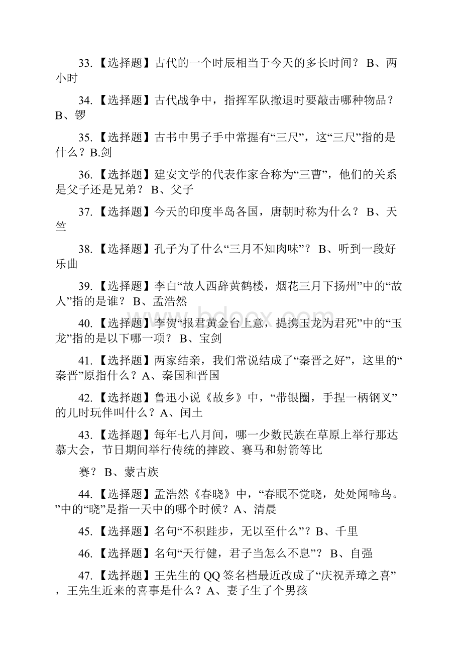 国学题复习题电子版.docx_第3页