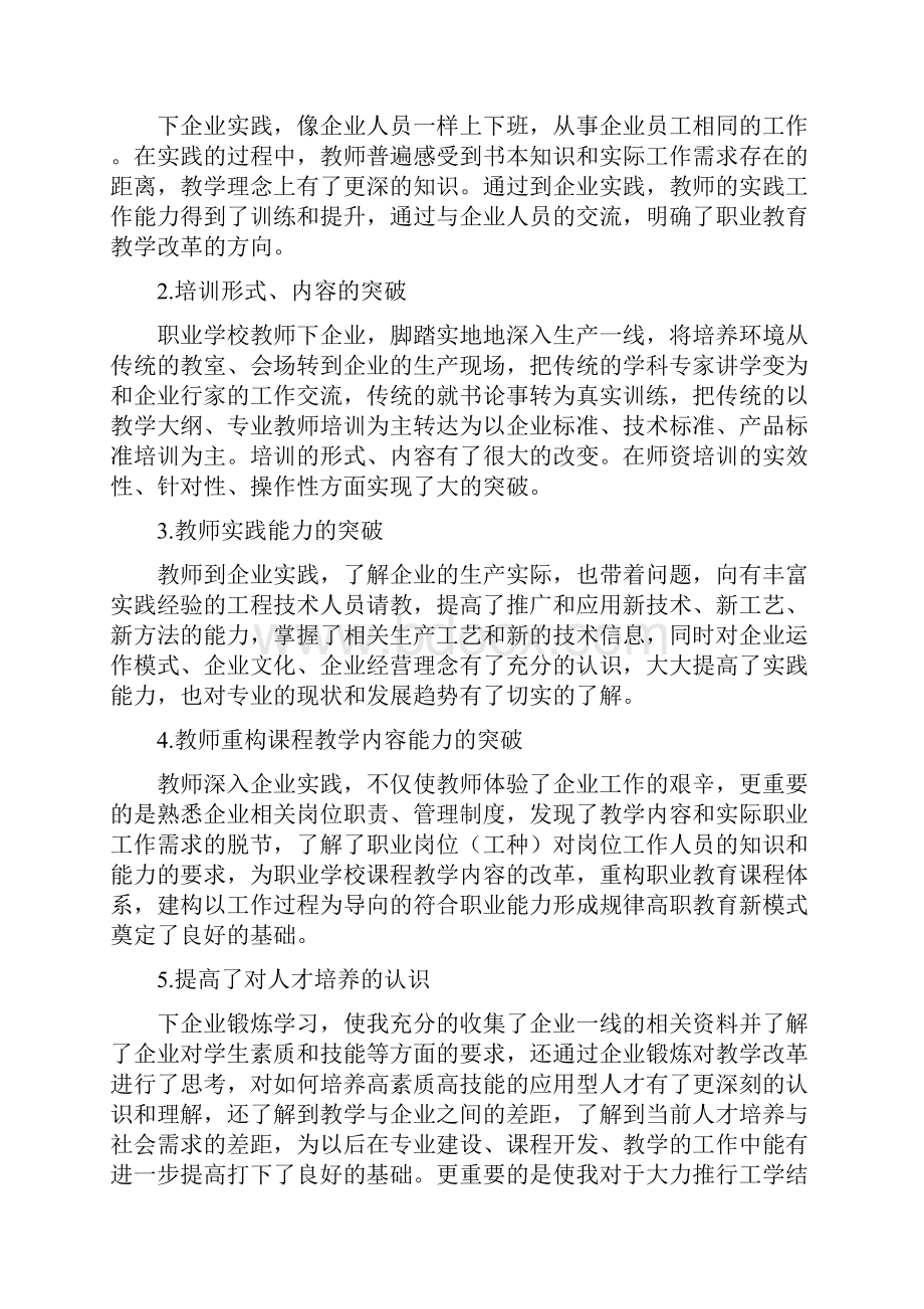 青年教师下企业锻炼工作总结.docx_第3页