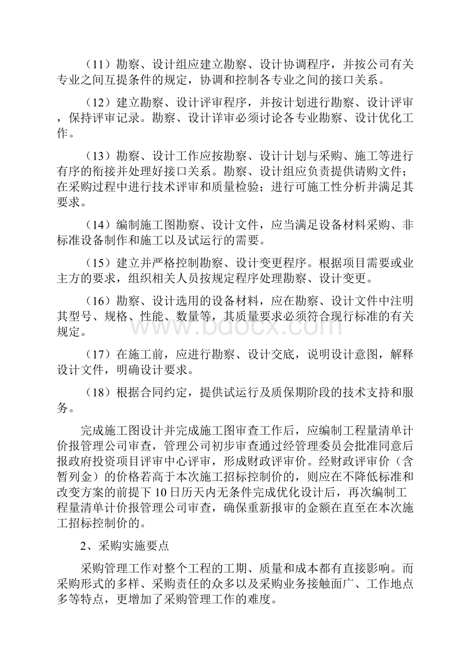 EPC项目实施要点共3套模板可供投标用.docx_第2页