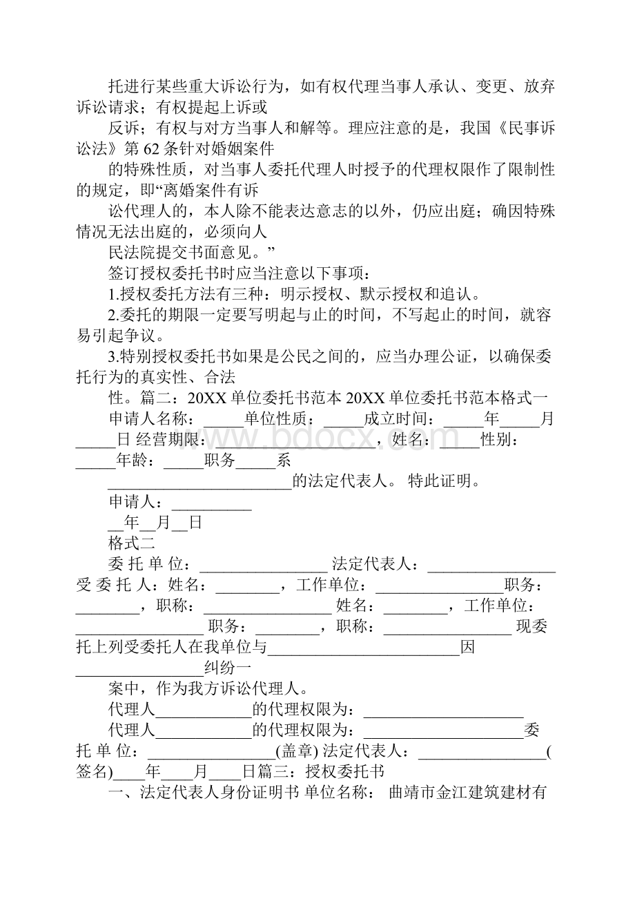 委托书的性质工作范文.docx_第2页