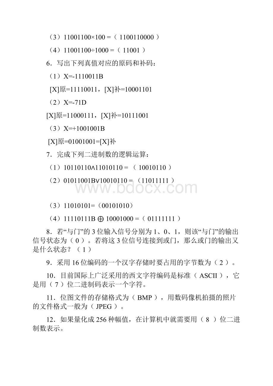 大学计算机基础全书答案.docx_第3页