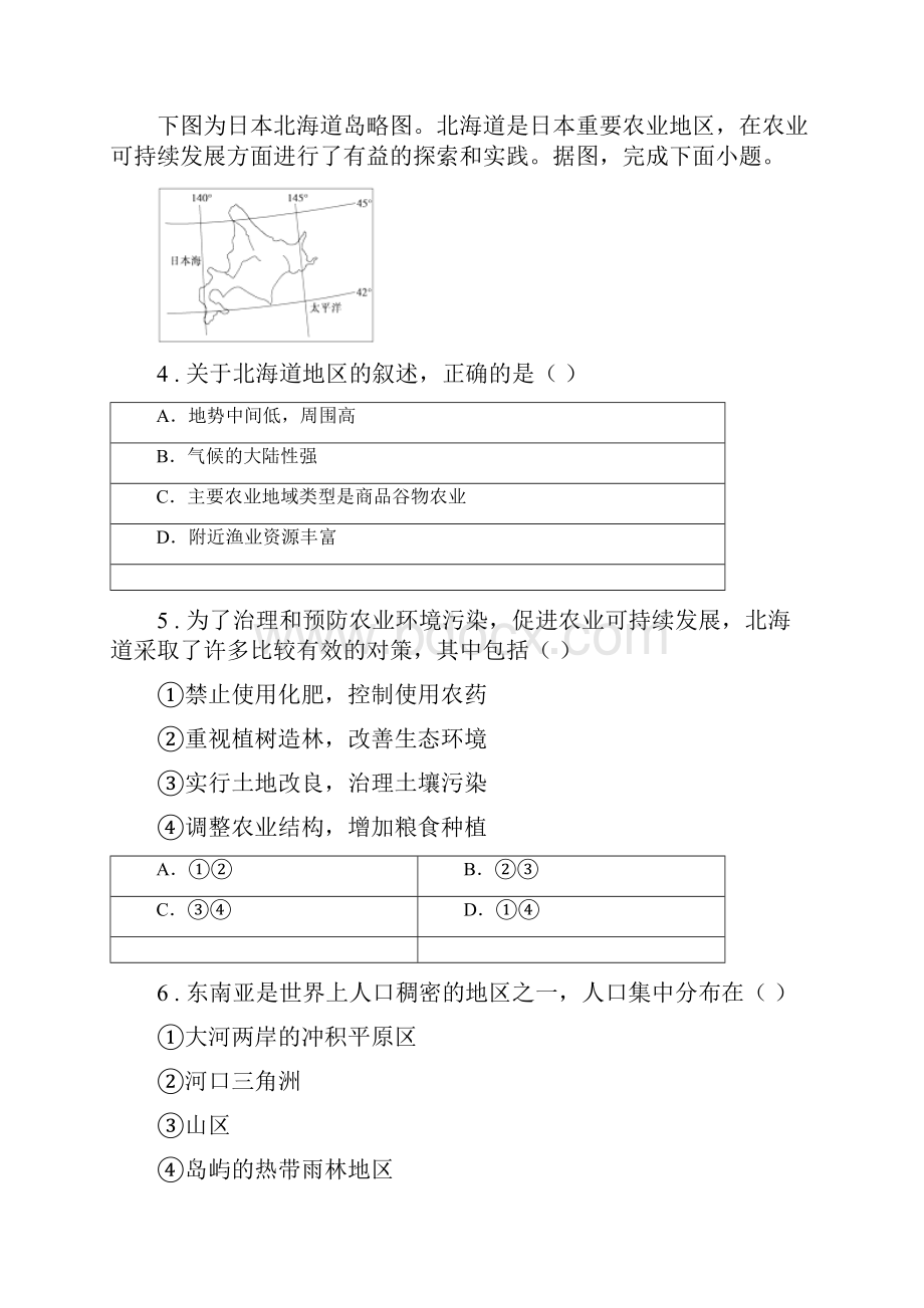 人教版七年级下学期第一次月考地理试题B卷.docx_第2页