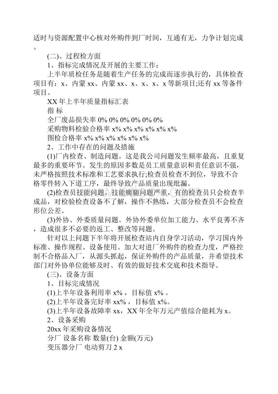 上半年工作总结及下半年工作计划.docx_第2页