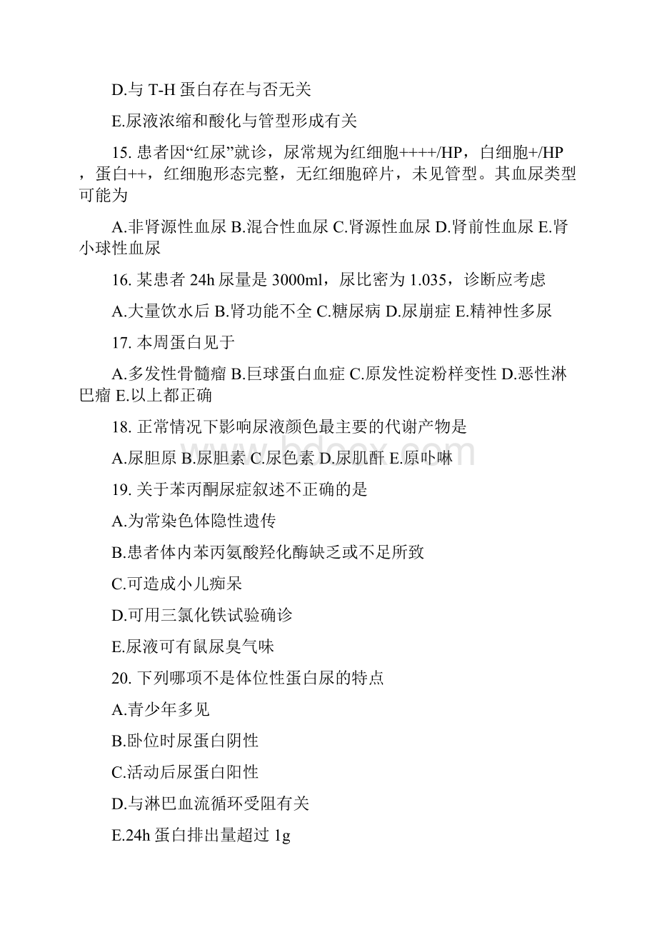 尿液检验Word文档格式.docx_第3页