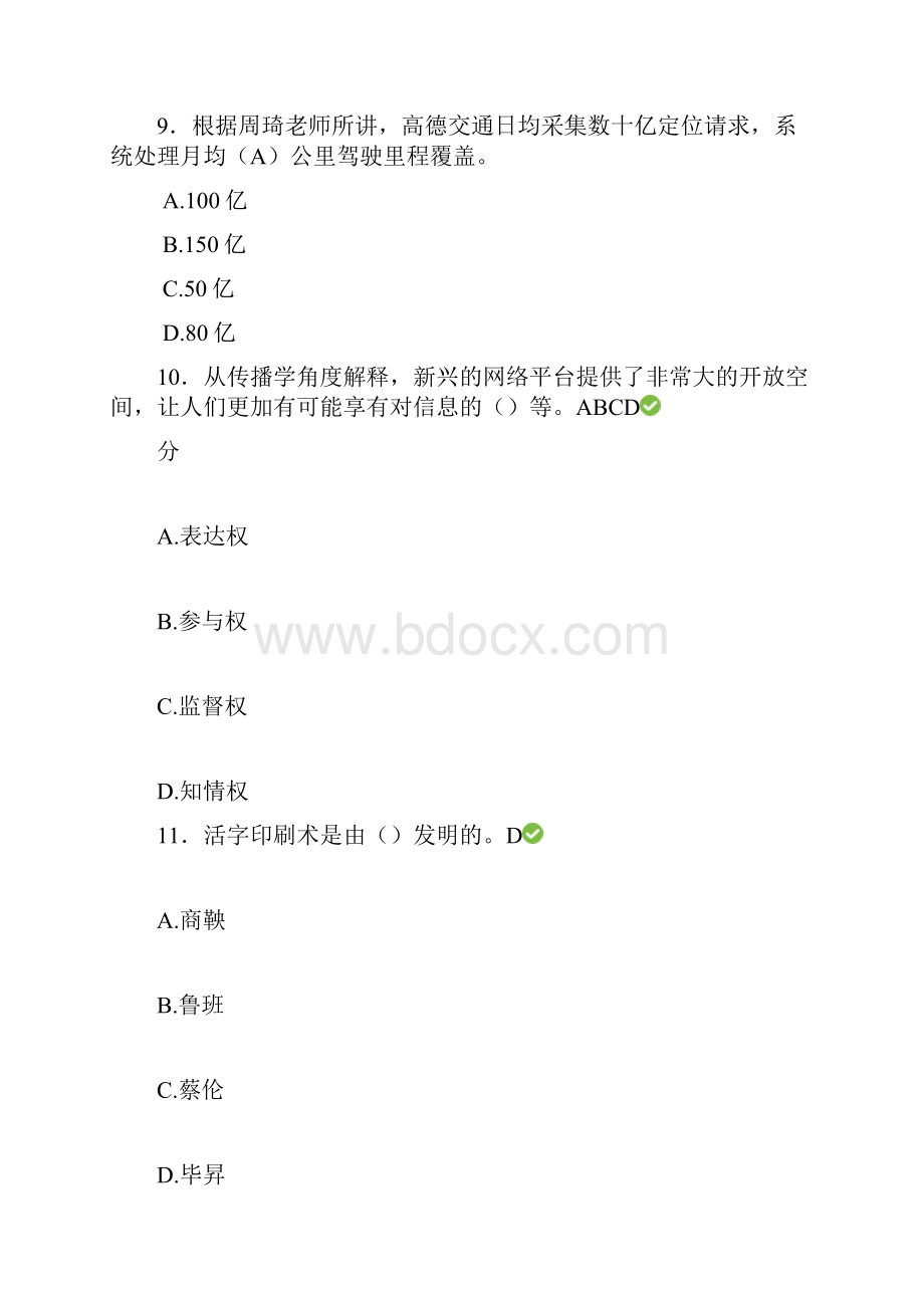 精选最新公需科目《大数据》测试题库含答案文档格式.docx_第3页