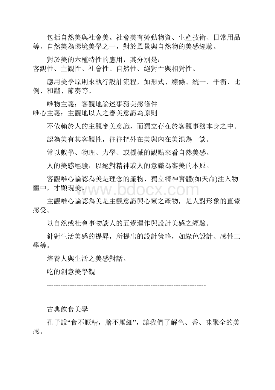 吃的创意美学观云林科技大学.docx_第2页