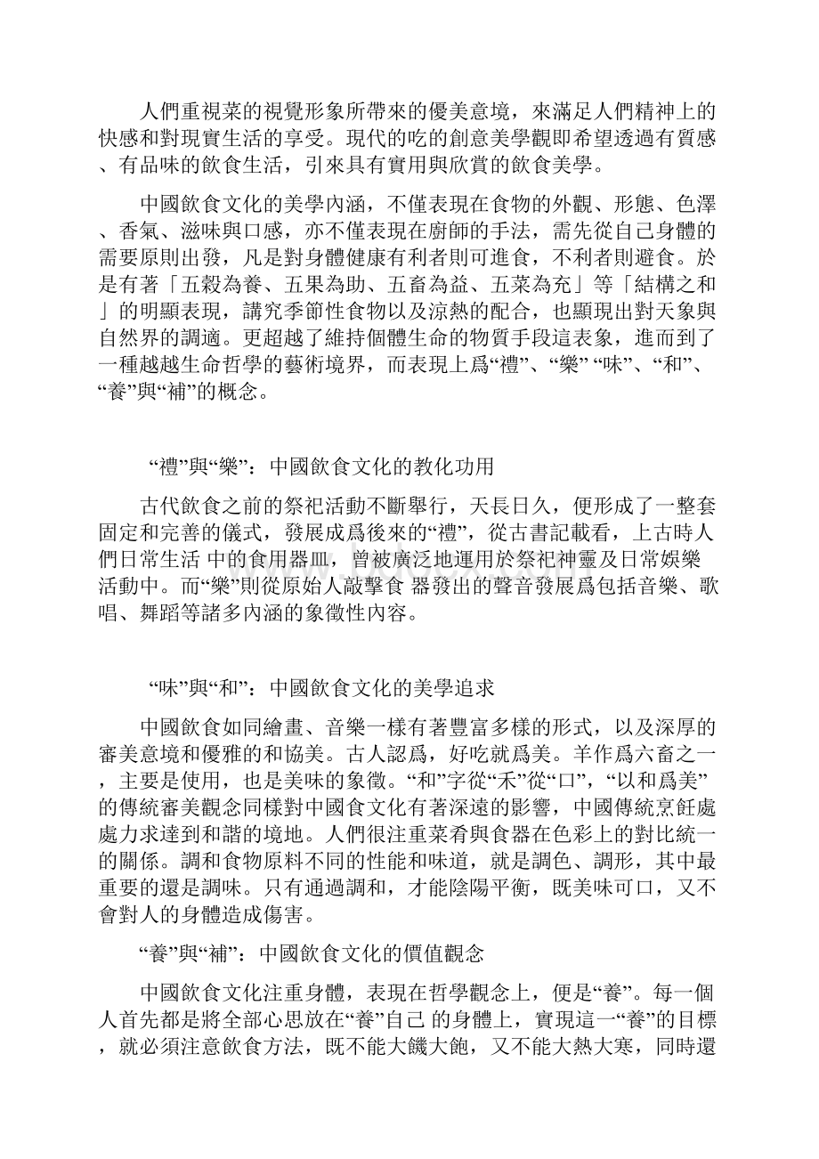 吃的创意美学观云林科技大学.docx_第3页