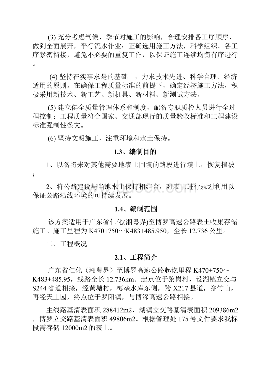 表土集中存储施工方案.docx_第2页