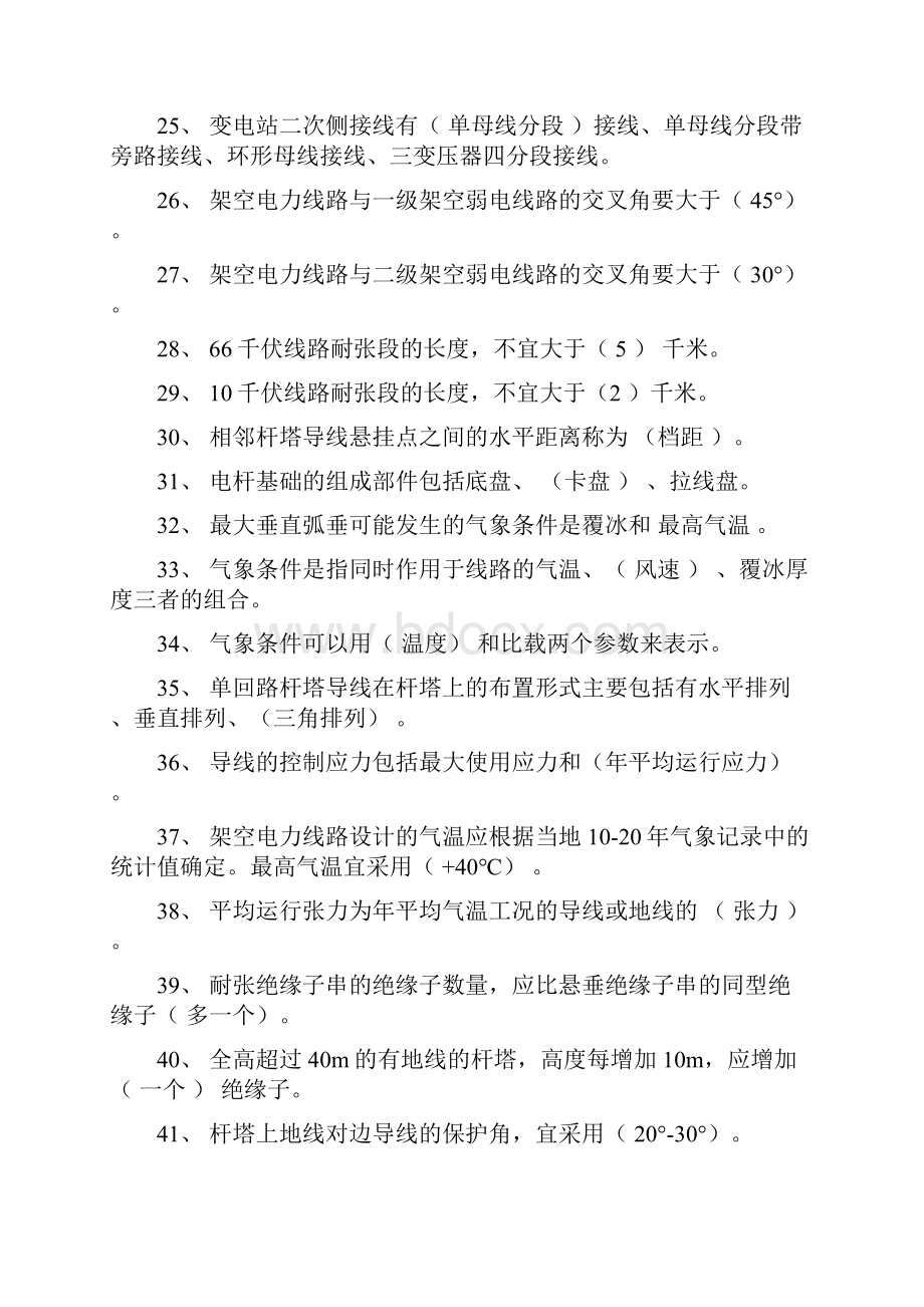 冬训调考题库电力经济技术研究所题库Word文档下载推荐.docx_第3页