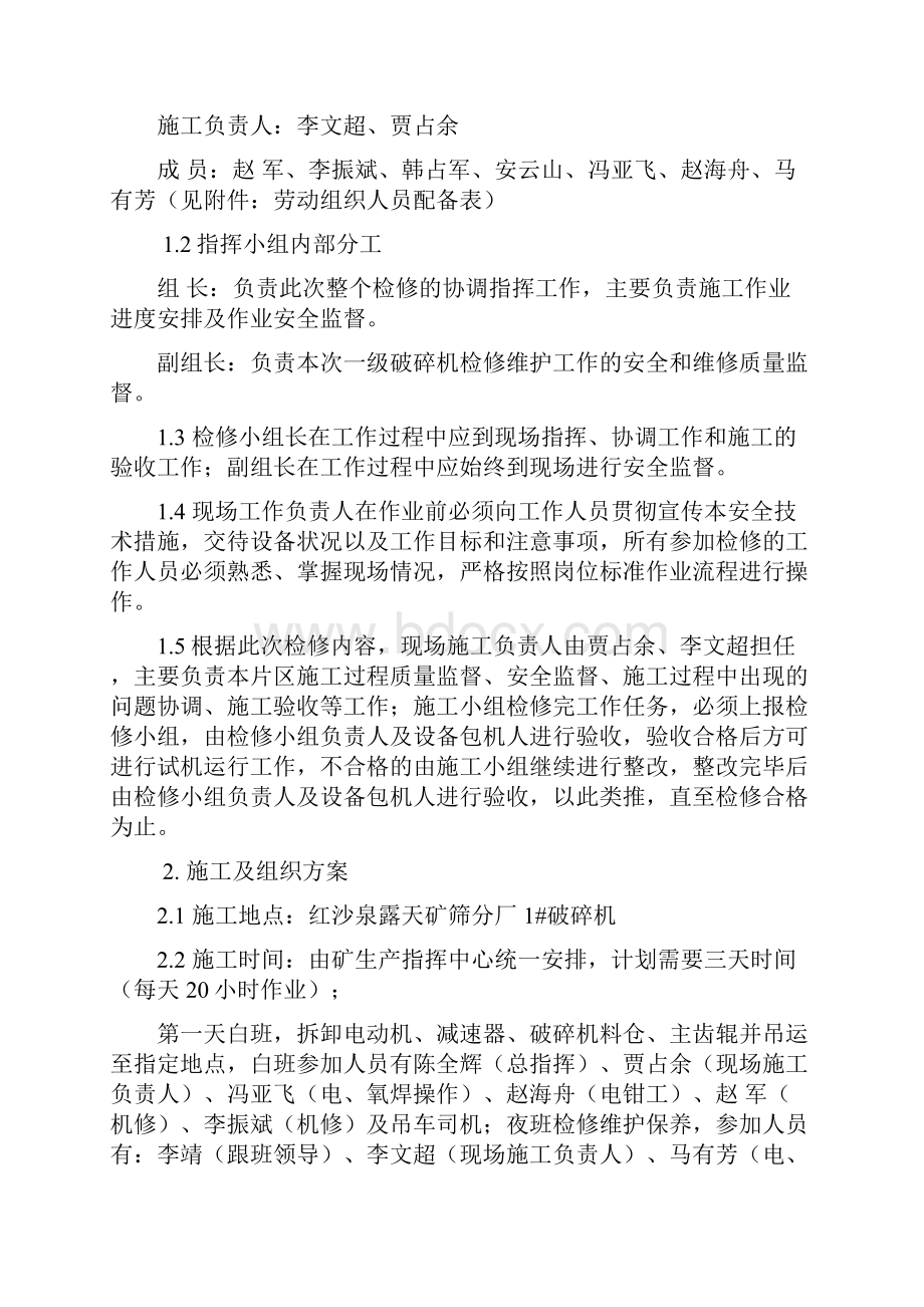 双齿辊破碎机轴承拆卸更换安装方案文档格式.docx_第2页