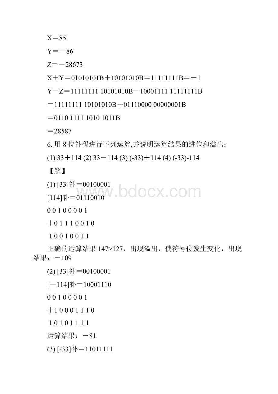 微型计算机原理及应用技术第二版课后作业解答全集.docx_第3页