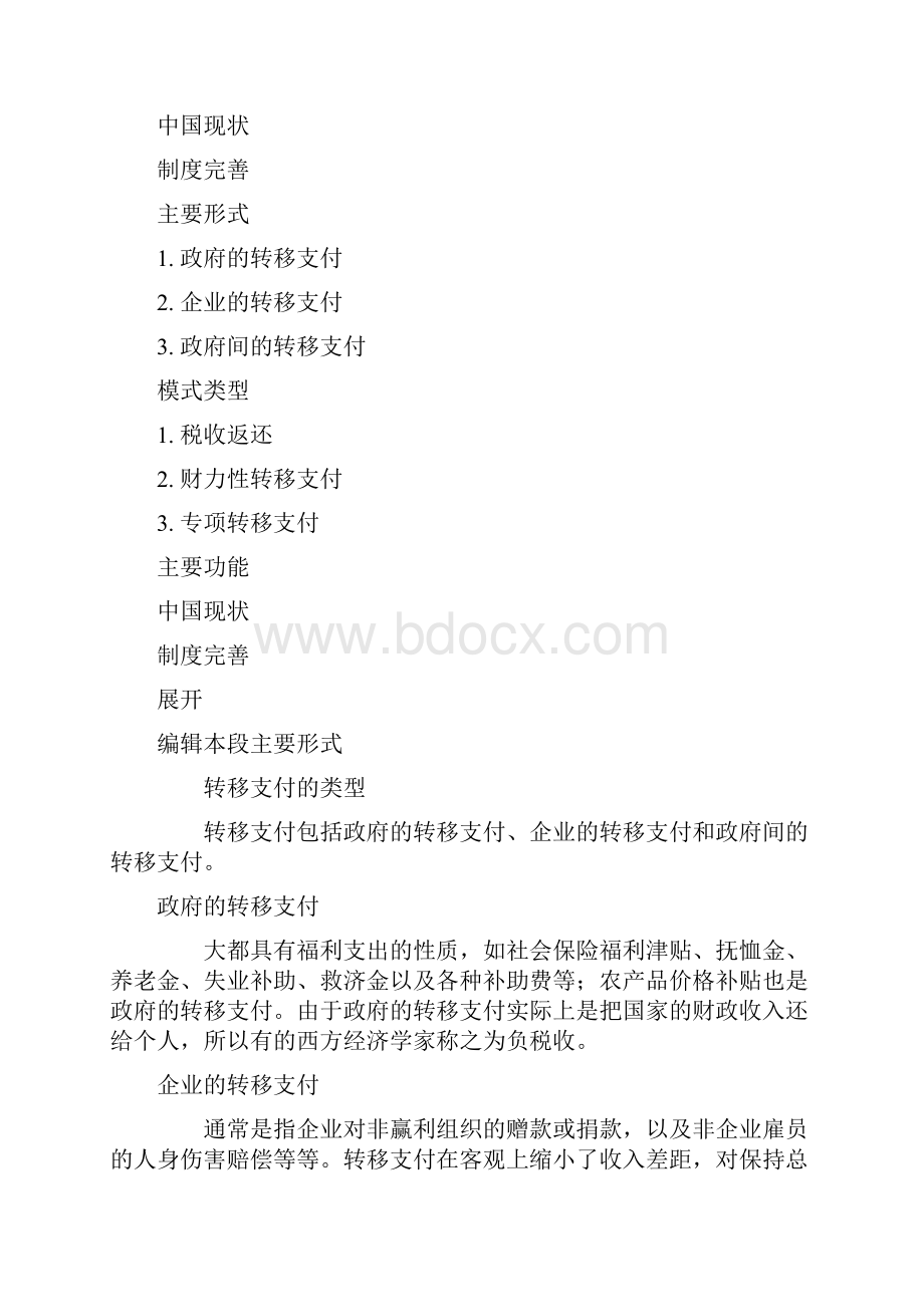 转移支付百度.docx_第2页