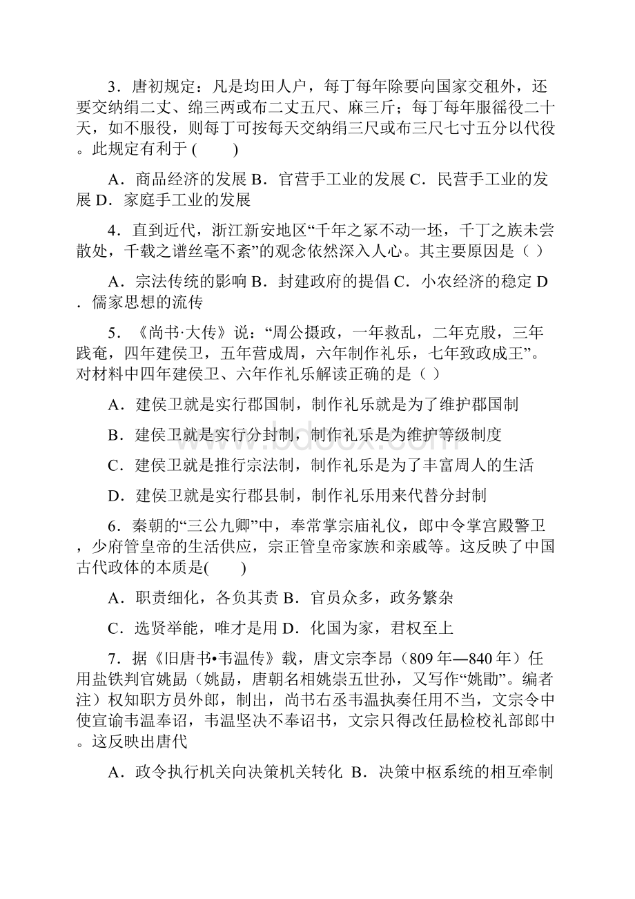 广东省英德市第一中学届高三历史上学期第二次月考试题.docx_第2页