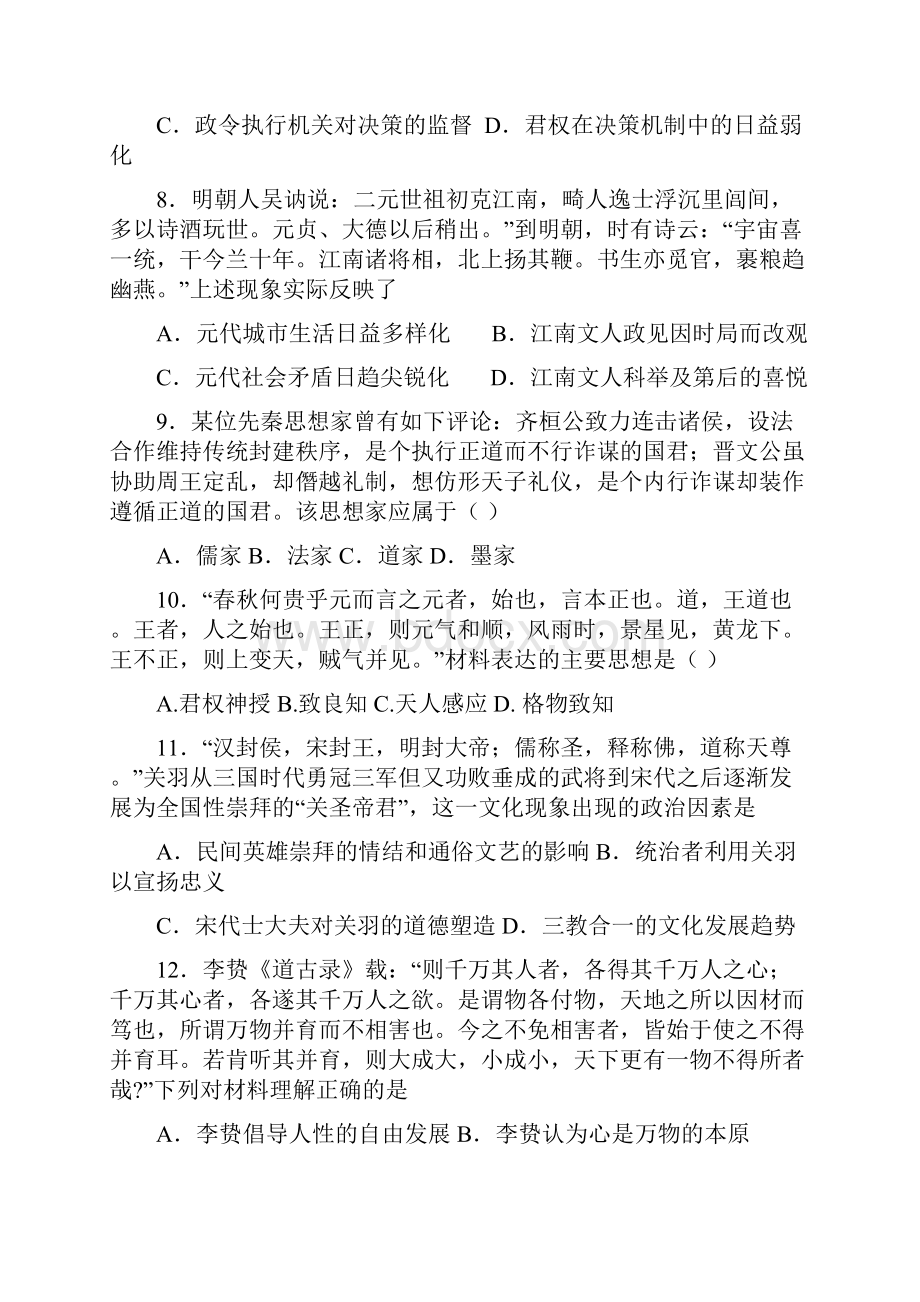 广东省英德市第一中学届高三历史上学期第二次月考试题.docx_第3页