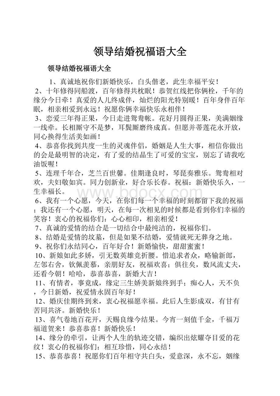 领导结婚祝福语大全Word格式文档下载.docx