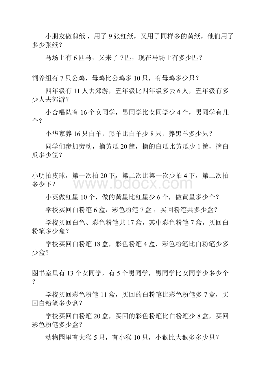 小学一年级数学下册解决问题精选65.docx_第2页