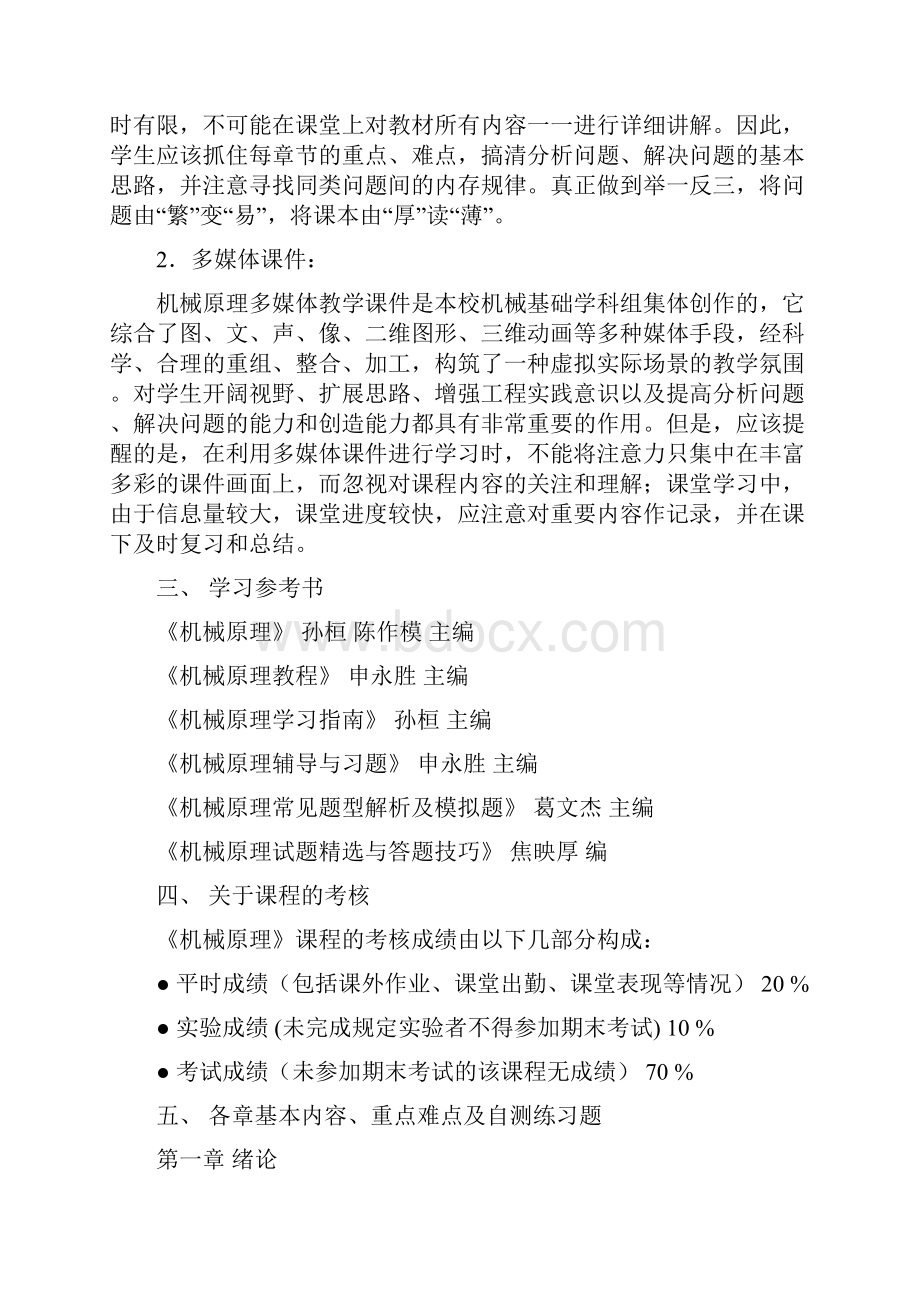 机械原理课程学习指南.docx_第2页