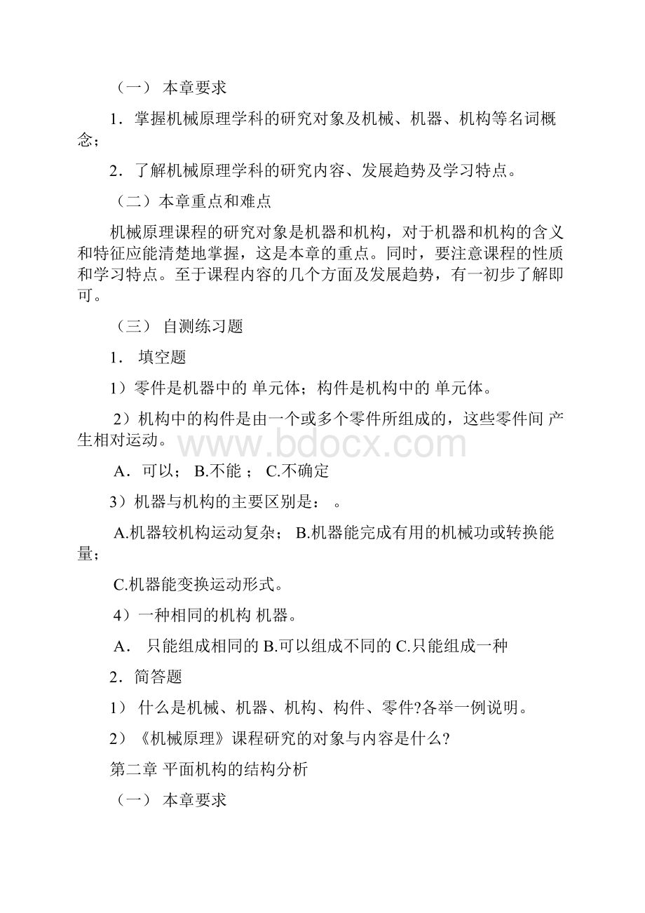 机械原理课程学习指南.docx_第3页