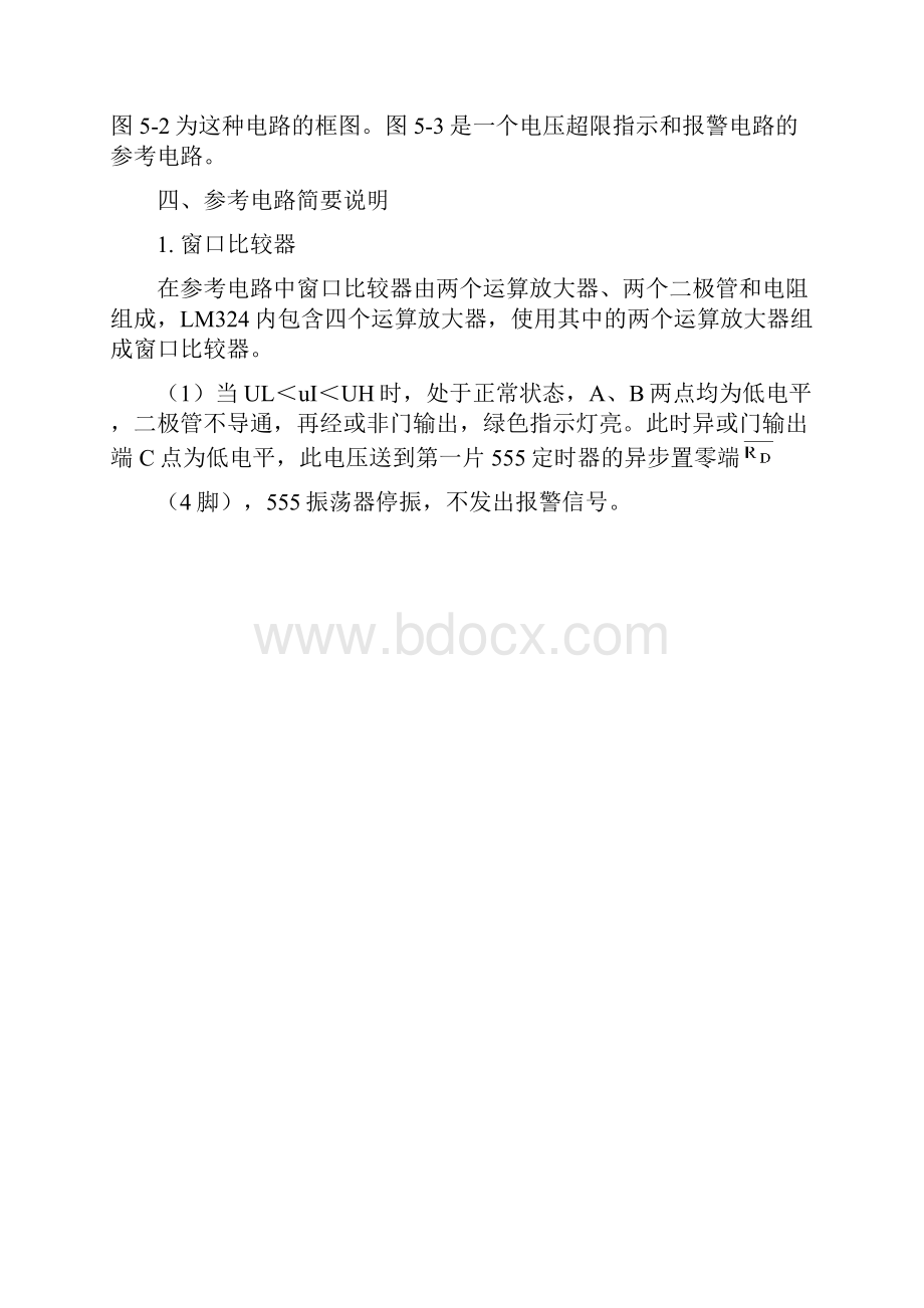 电子技术课程设计三个题目说明及电路图.docx_第2页