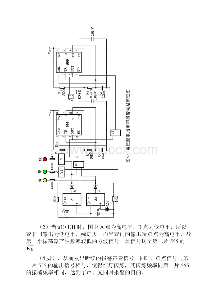 电子技术课程设计三个题目说明及电路图.docx_第3页