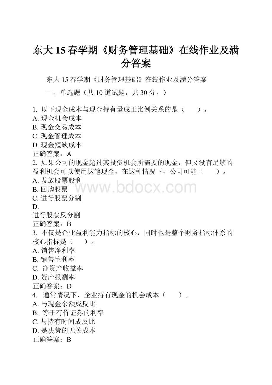 东大15春学期《财务管理基础》在线作业及满分答案Word格式文档下载.docx