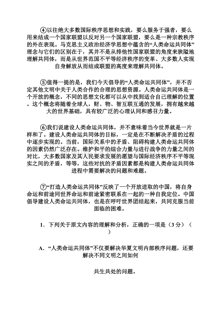 优质部编学年高二语文月考试题 人教版Word文件下载.docx_第3页