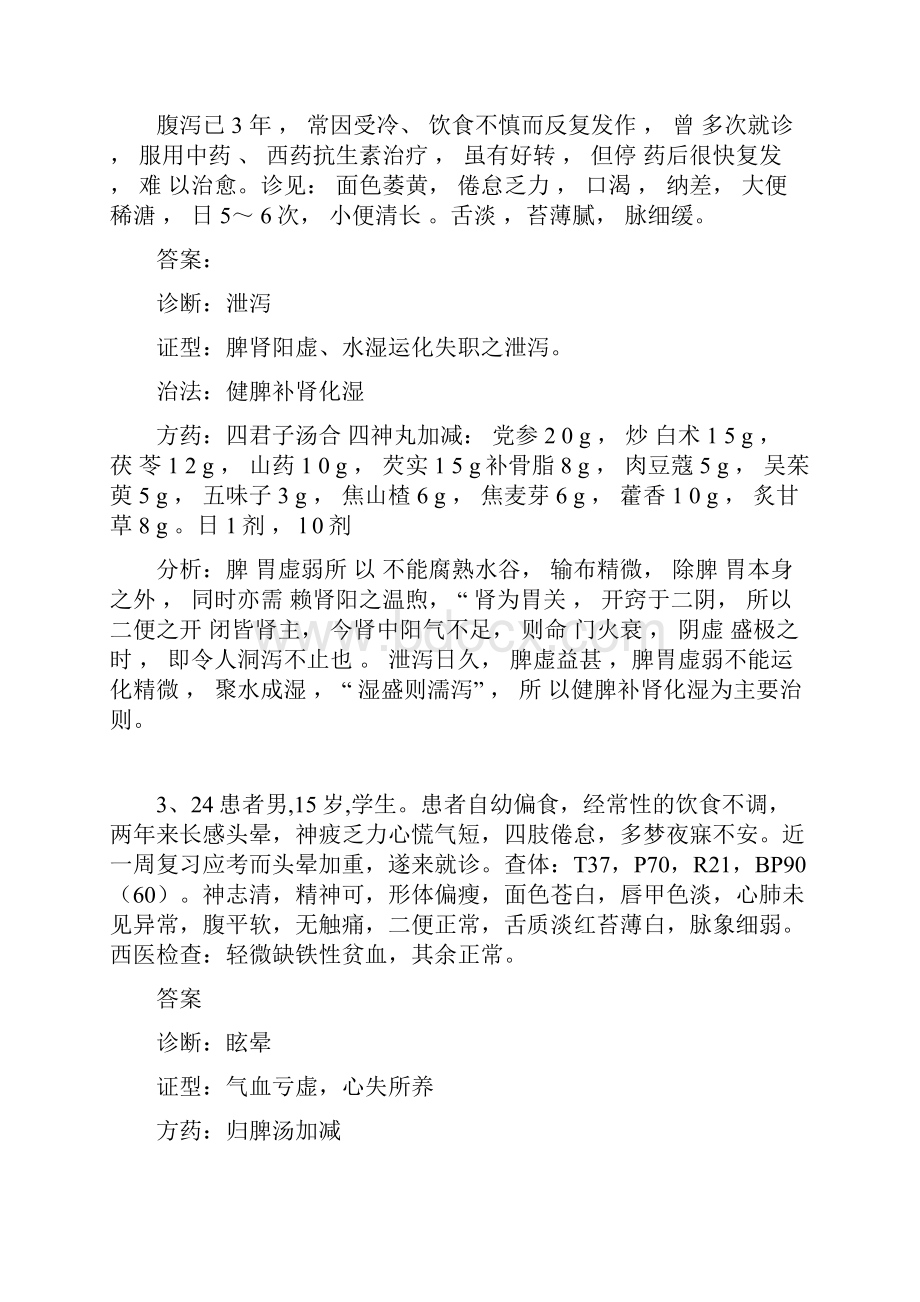 中医病案分析试题与答案.docx_第2页