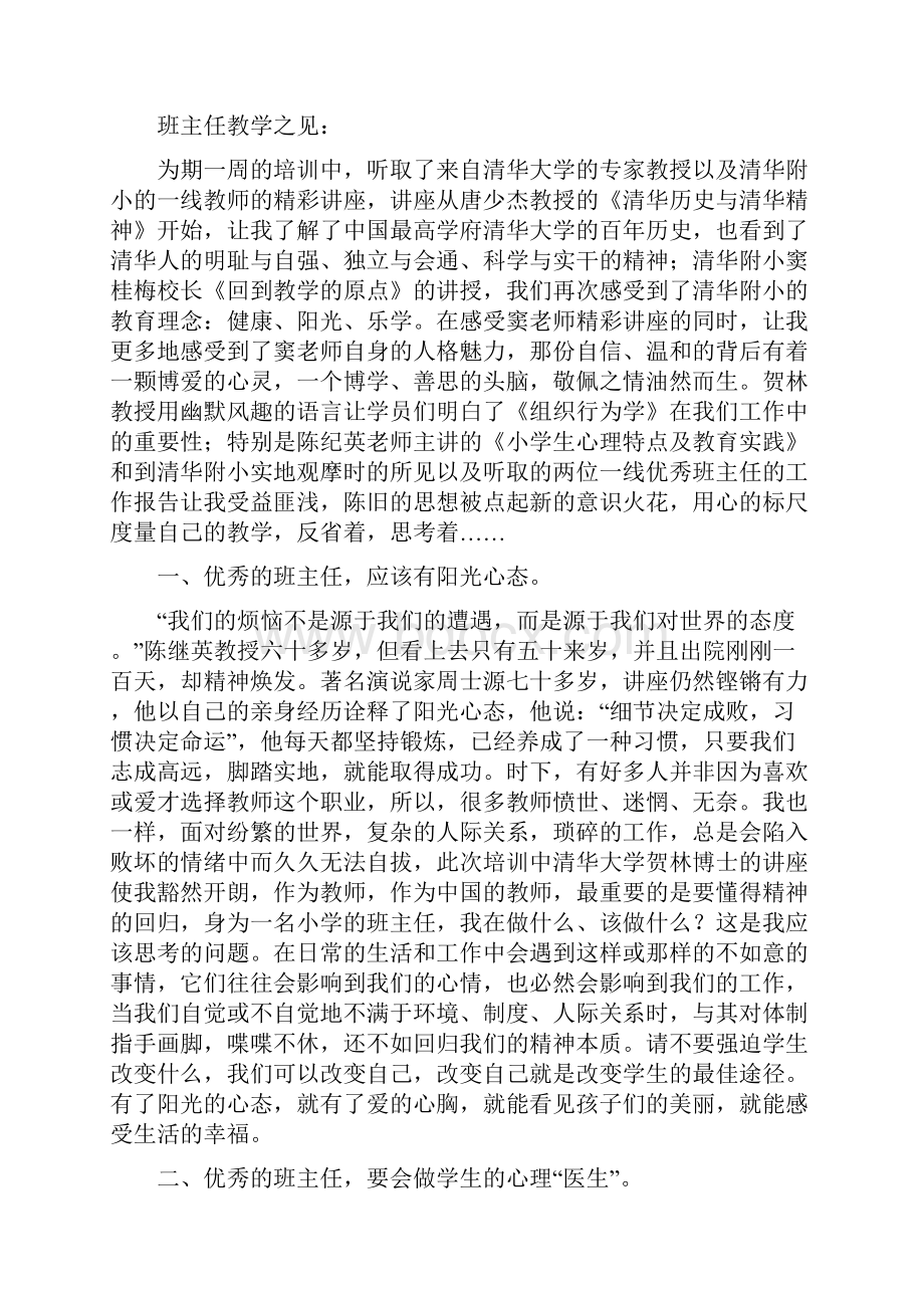 清华班主任培训心得体会222.docx_第2页