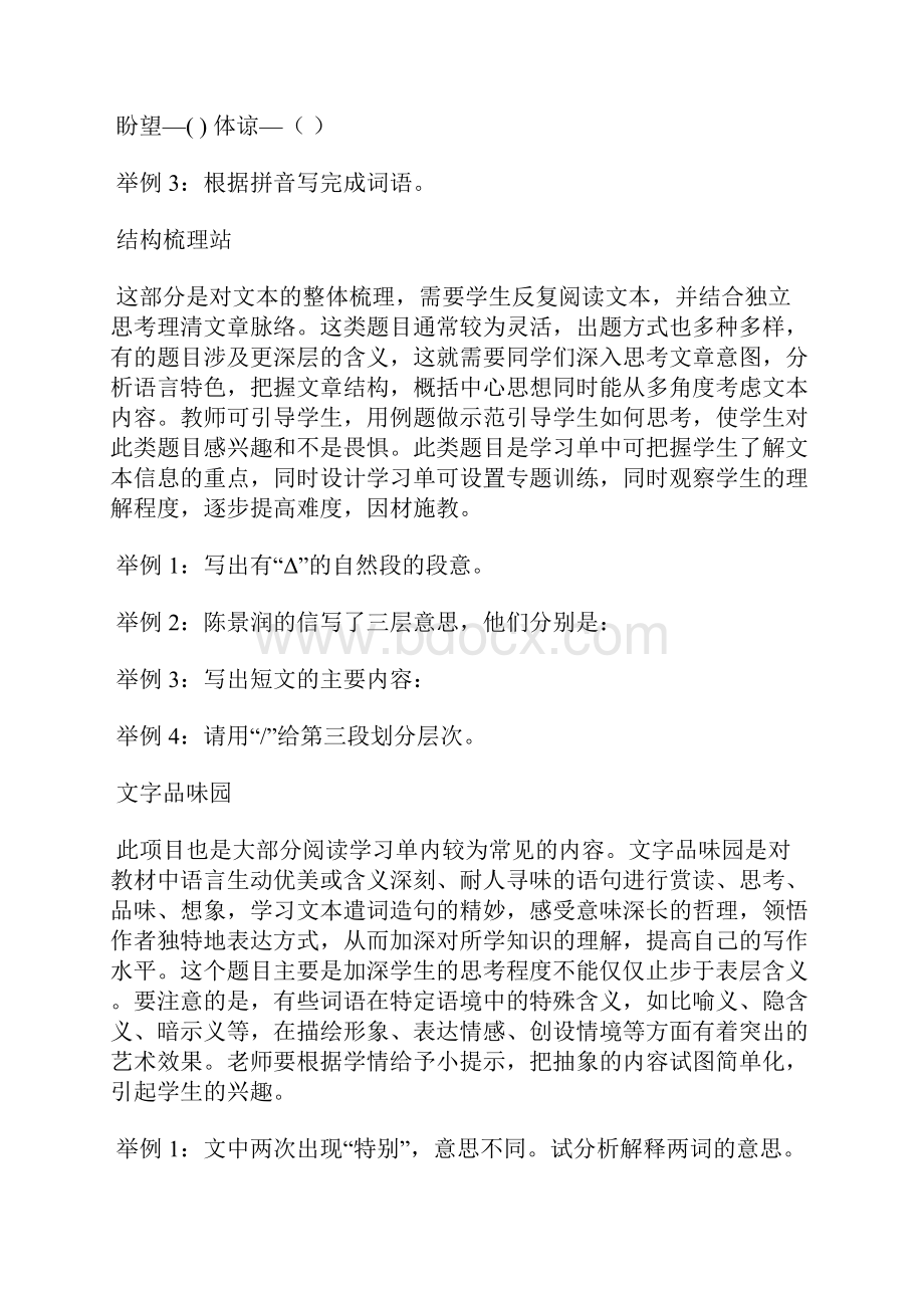 小学语文阅读学习单的设计研究.docx_第3页