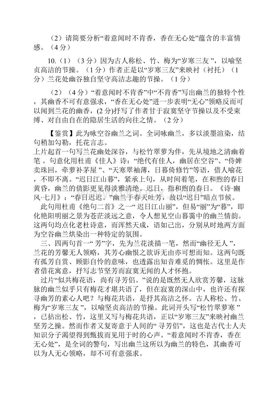 广东09届高三语文期末诗歌鉴赏汇编.docx_第3页