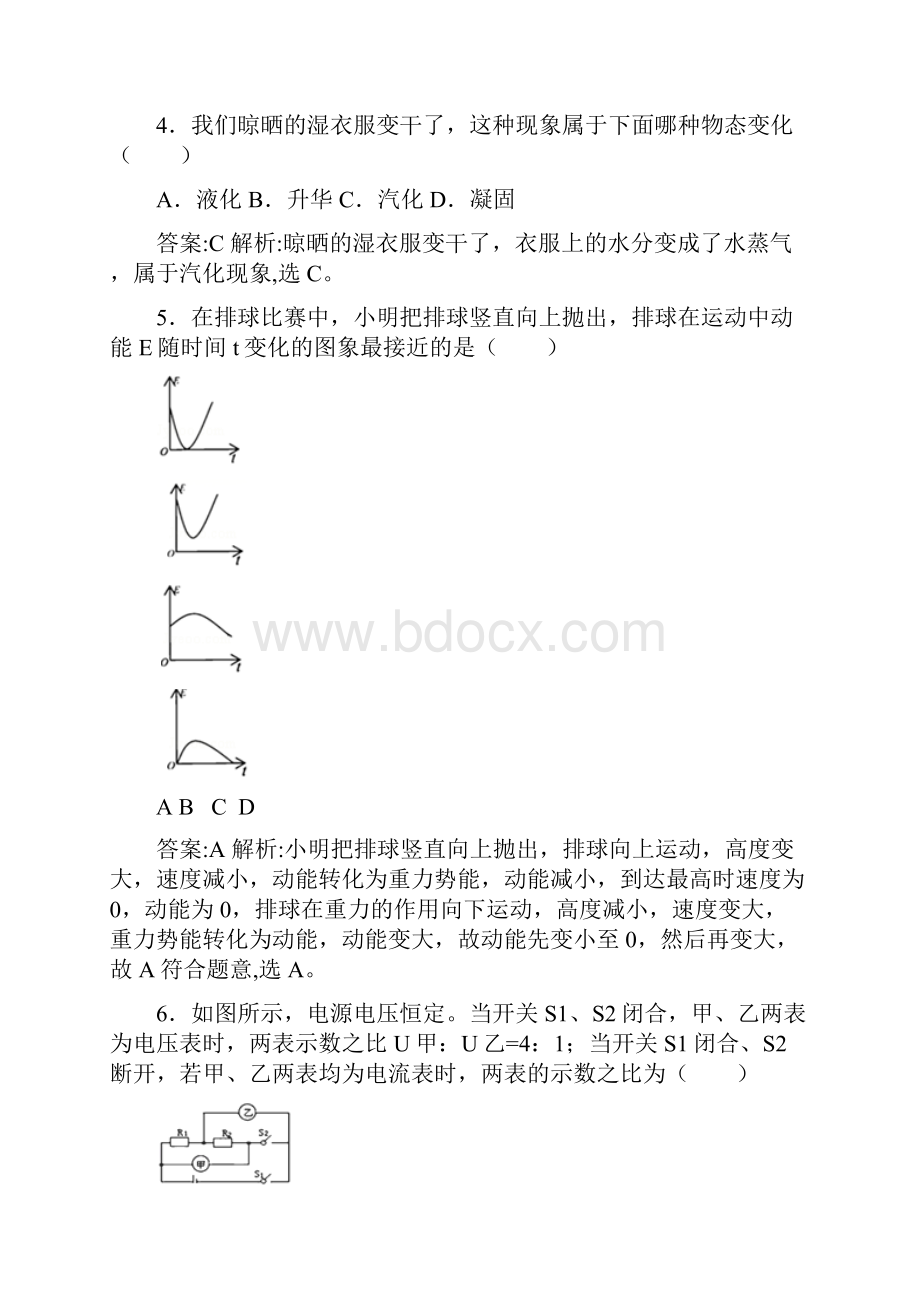 初三物理中考模拟试题带解析.docx_第2页