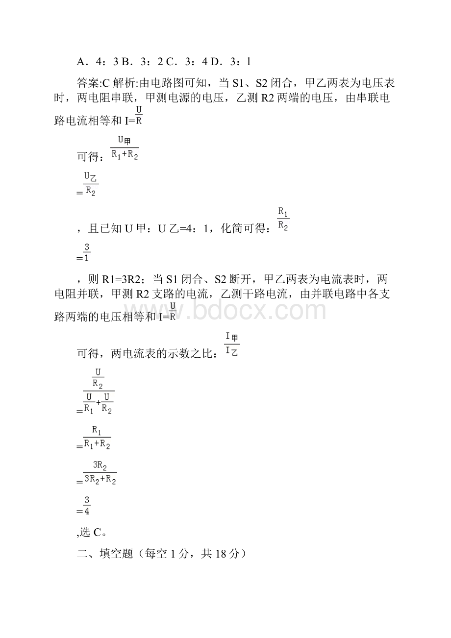 初三物理中考模拟试题带解析.docx_第3页