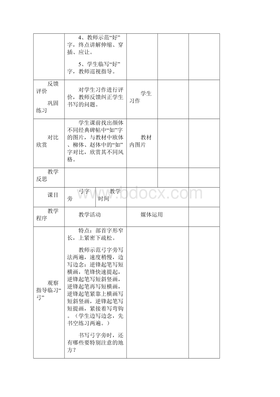 小学五年级上册《书法练习指导》教案.docx_第2页