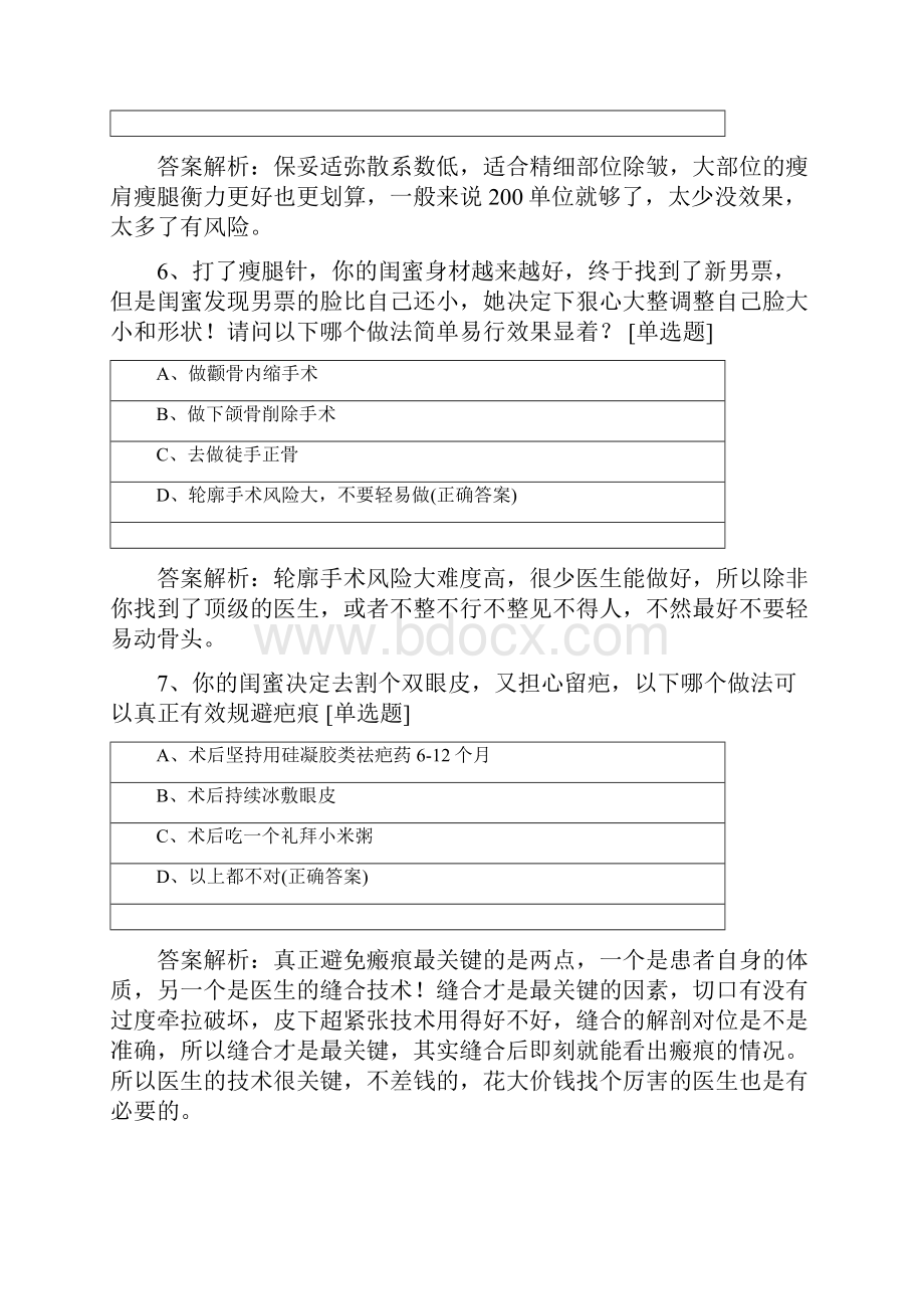 《医美入门知识培训》试题及答案.docx_第3页