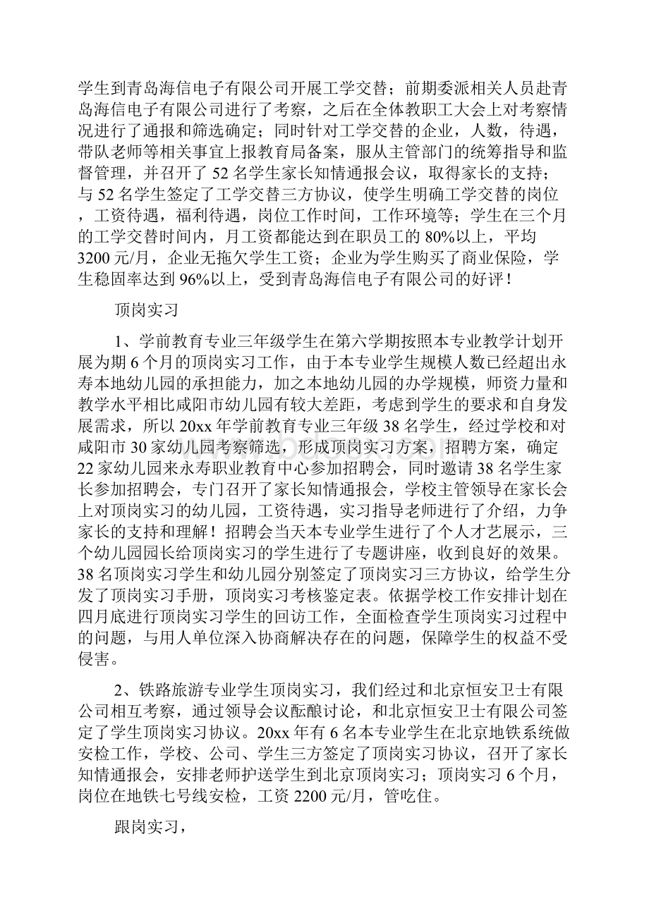 管理工作自查报告Word文件下载.docx_第2页