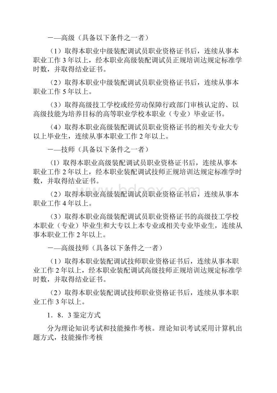 计算机及外部设备装配调试员国家职业标准.docx_第3页