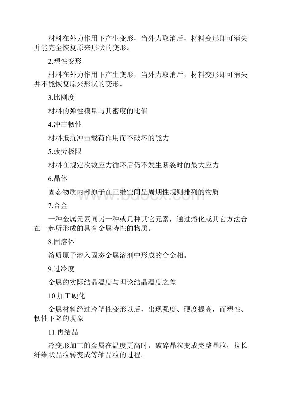 机械工程材料练习题考题含答案Word文档格式.docx_第3页