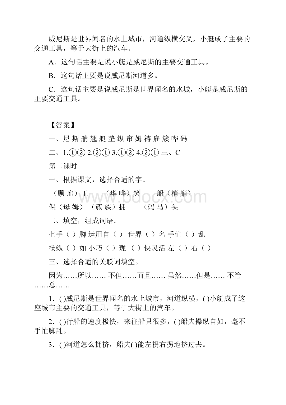 18 威尼斯的小艇 课时练含答案新教材Word格式.docx_第2页