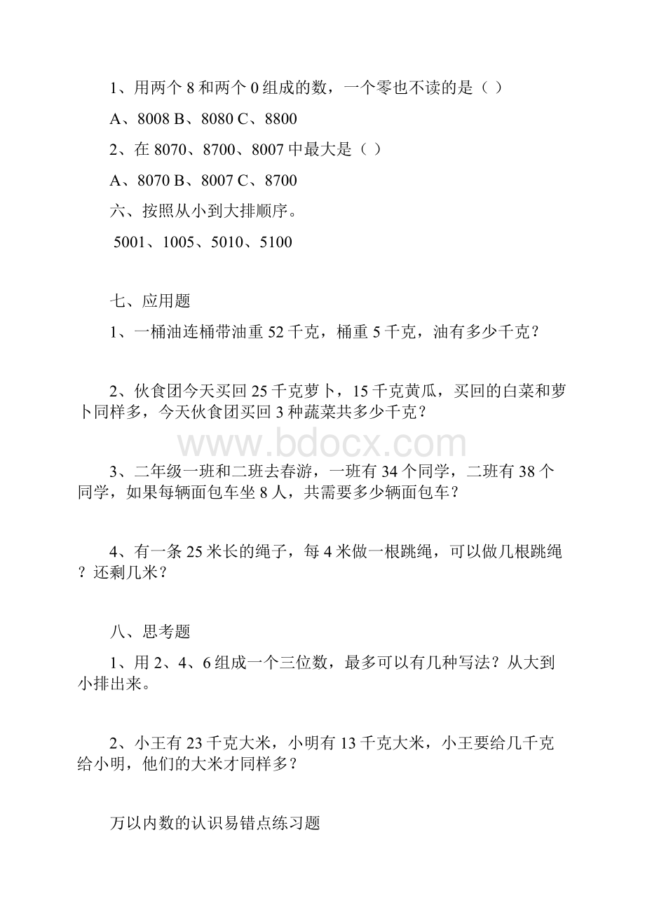 万以内数的认识.docx_第2页