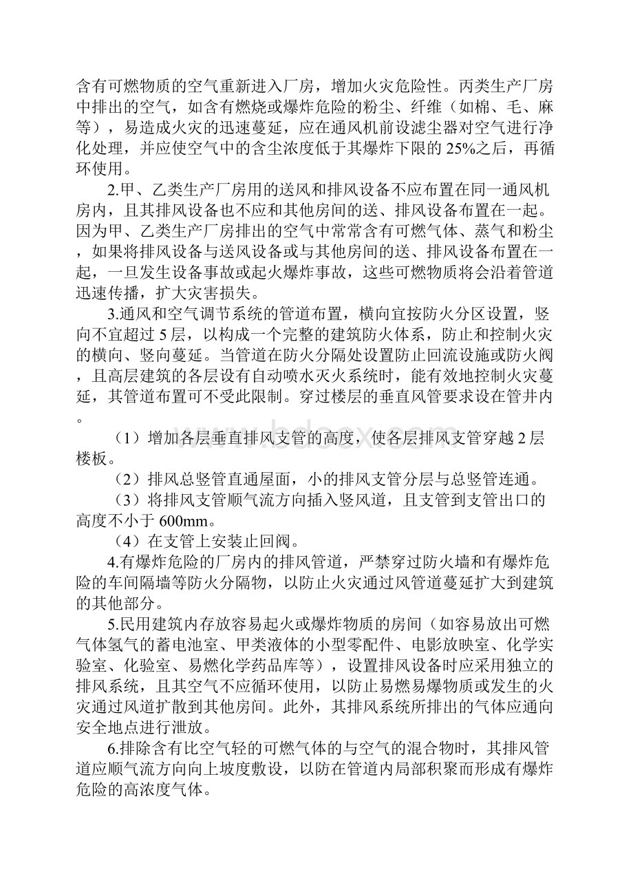 通风与空调系统防火防爆文档格式.docx_第2页