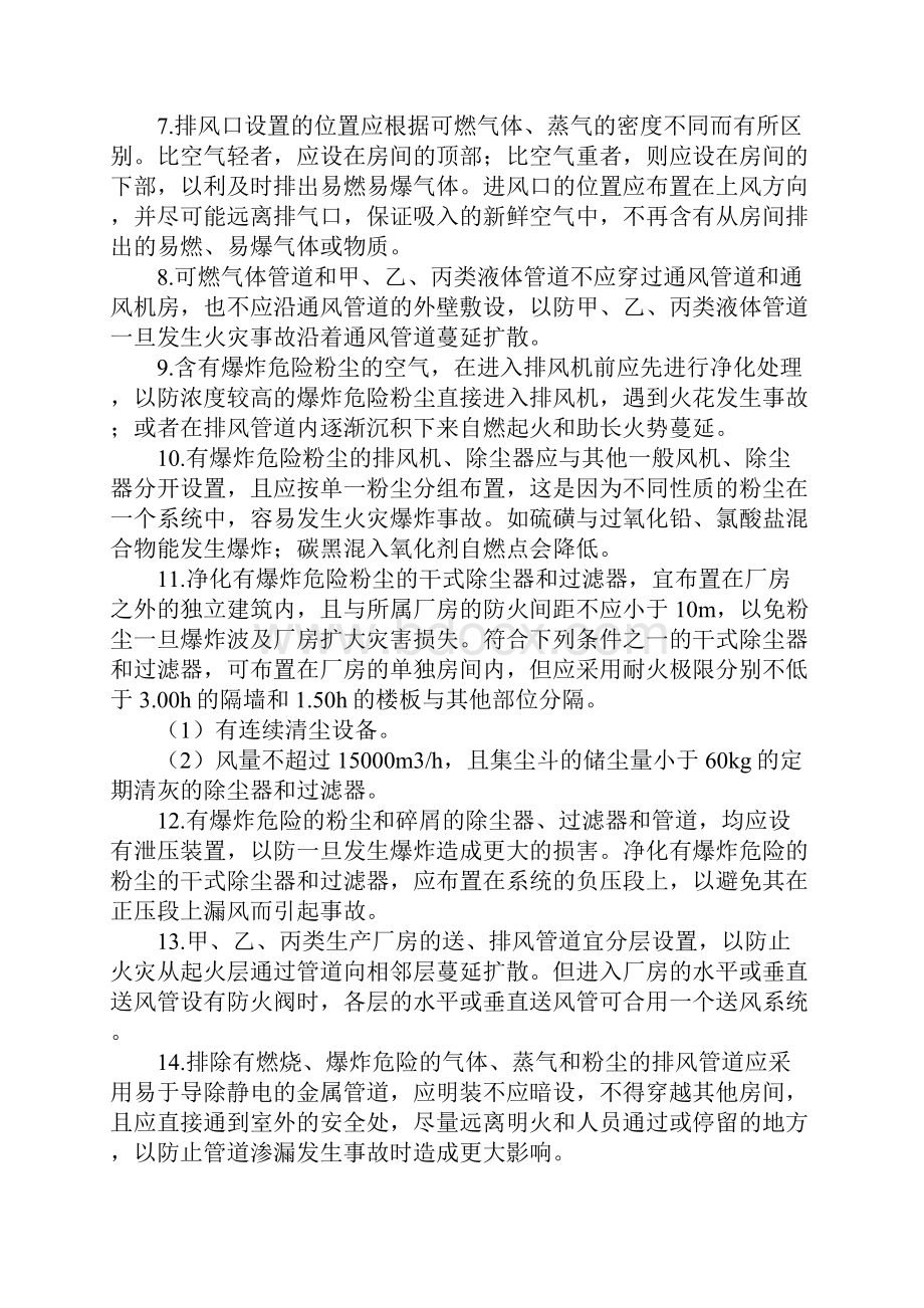 通风与空调系统防火防爆文档格式.docx_第3页