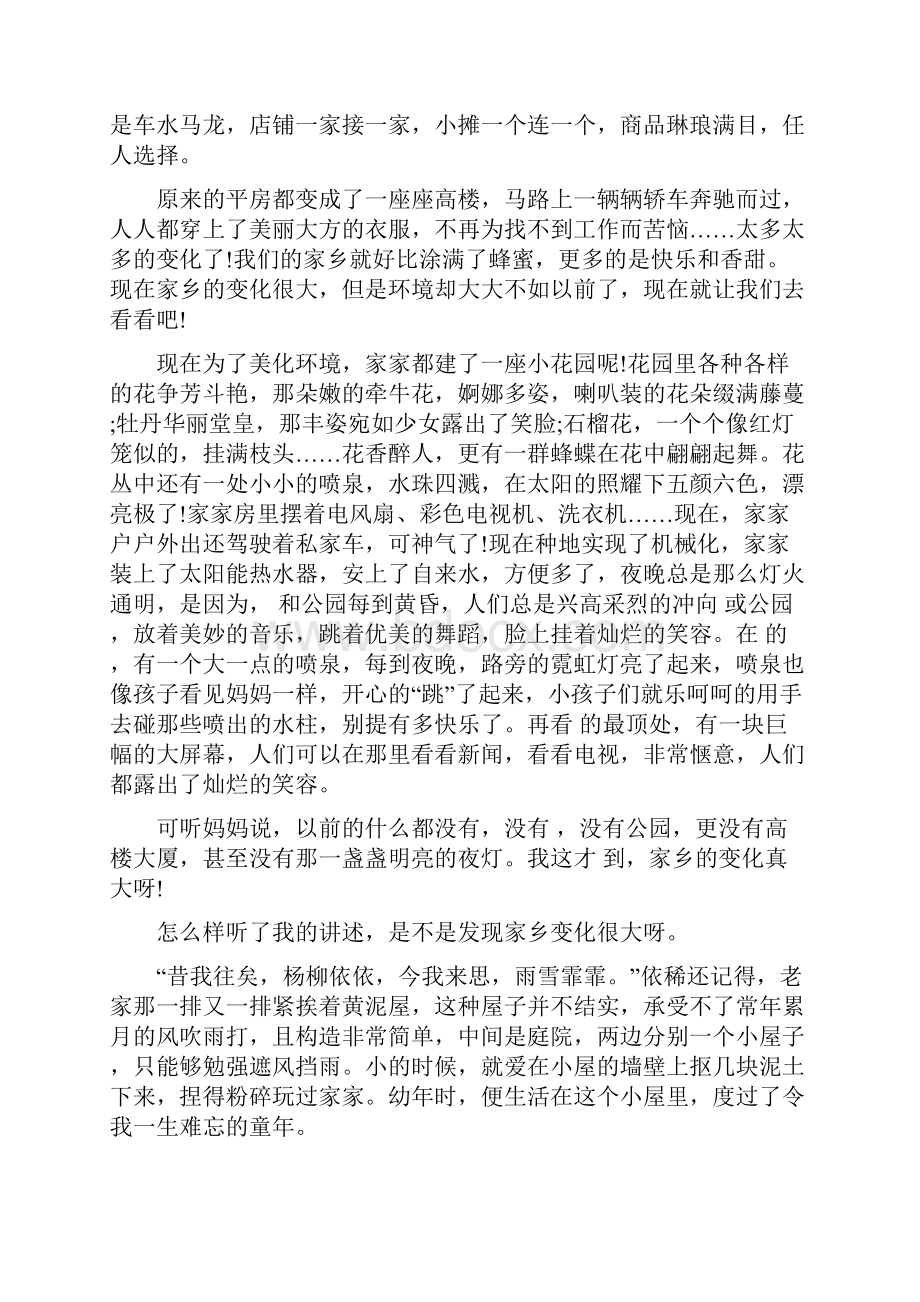 我和我的家乡观后感个人感悟7篇.docx_第3页