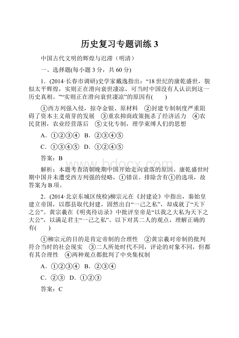 历史复习专题训练3.docx_第1页